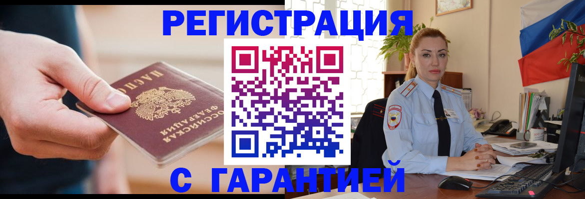 временная регистрация гарантия в Алдане