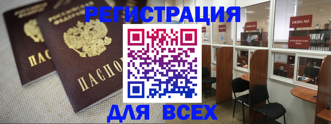 прописка для работы в Алдане