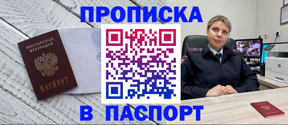 временная прописка в Алдане