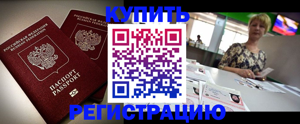 временная прописка в Алдане