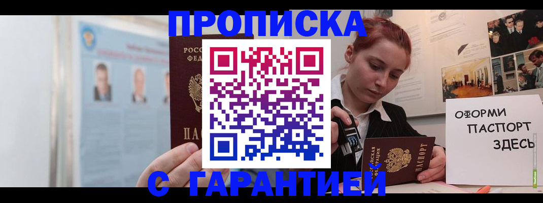 временная регистрация для школы в Алдане