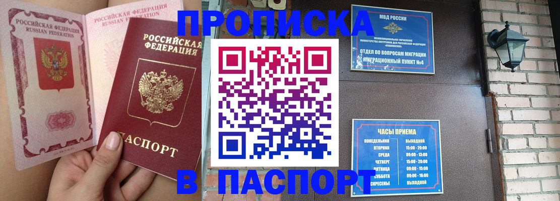 временная прописка в Алдане