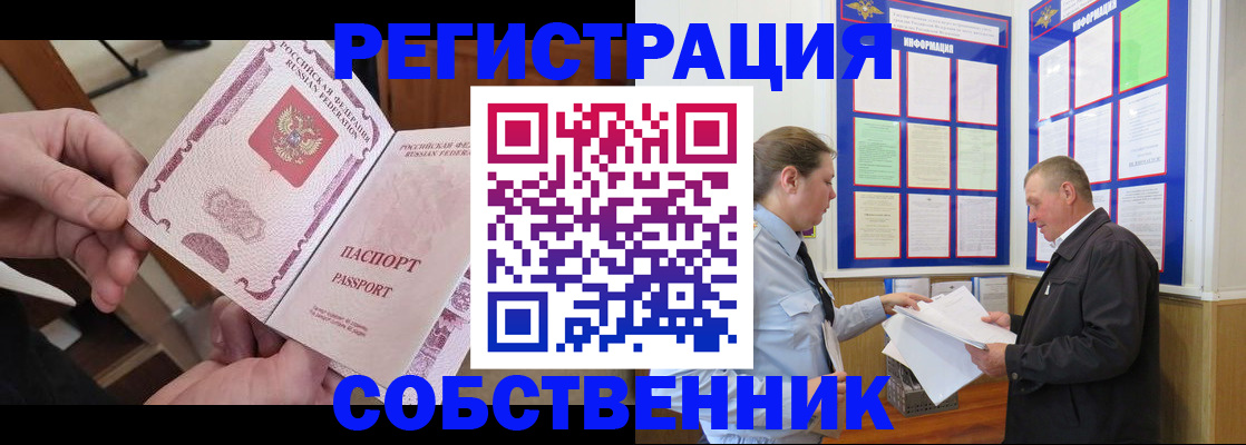 прописка от собственника в Алдане