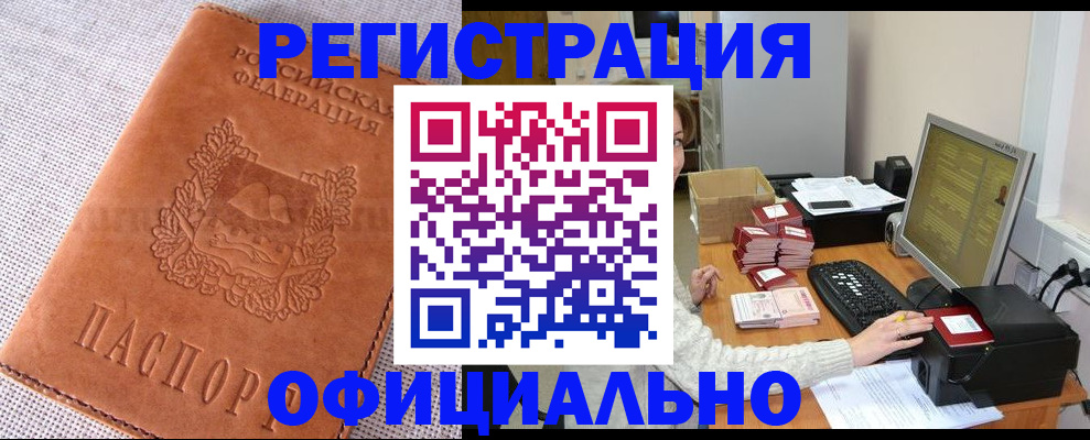 временная регистрация в Алдане